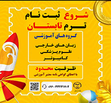 طرح تابستانه