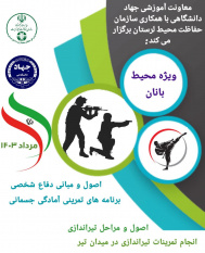 آموزش محیط بانان اداره کل حفاظت محیط زیست لرستان توسط معاونت آموزشی جهاد دانشگاهی