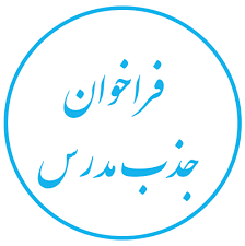 امور مدرسین
